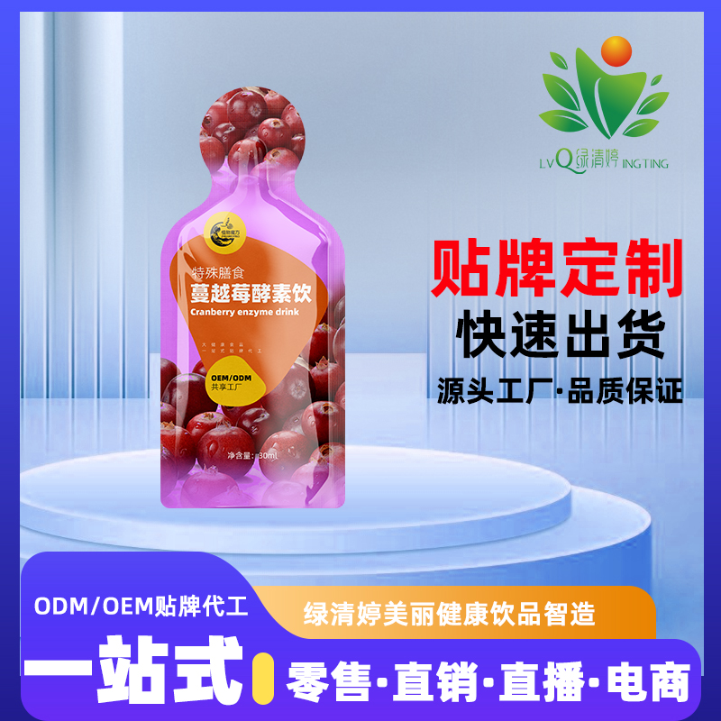 特殊膳食蔓越莓酵素飲品